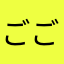 ごみアプリ ごみアプリ