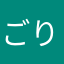 ごりた3