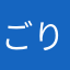 ごりらたんてい