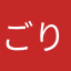 ごりらっすな