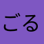 ごるふぱぱ