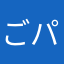 ごパン55