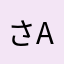 さ@awpd