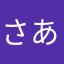さあいうえ