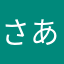 さあさきう
