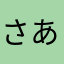 さあはたはたひたはたはjgmg