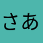 さあもんだもん