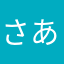 さあやぽ