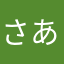 さあや11155