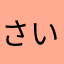 さいきょうつのがえる