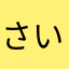 さいきん歴史にハマりました