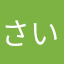 さいこうさいこうさいこう最高最高