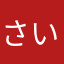 さいこうふぉぉおぁぁぁぉ
