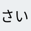 さいころんだむ