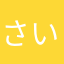 さいたまっちコバトン