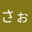 さぉりMaMa
