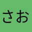 さおりん❽