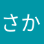 さかたtsr
