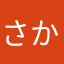 さかなかな龍口直太朗