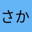 さかなに乗るねこ
