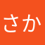 さかなもなか