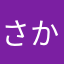 さかみみみみみ