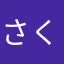 さくらもももも