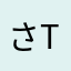さくらB-T