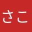 さこんJOY