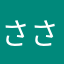 ささいちいっせい