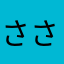 ささきまどか