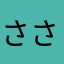 ささぽんた