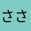 ささみ120g