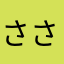 ささややぴーまん