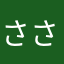 ささよし