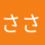 ささわさ