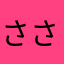 ささヒラピー