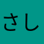 さしささささagptewjpn