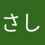 さししししひすせ