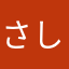 さしすせそーみ