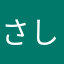 さしみサムライ