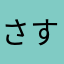 さすがに、、、