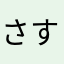 さすがにおわってる