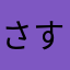 さすらいの、、