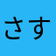 さすらいのおり