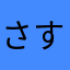 さすらいのお得民