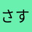 さすらいのでこ