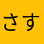 さすらいのねこ侍