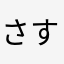 さすらいのもののけ姫