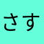 さすらいのゲーマ〜